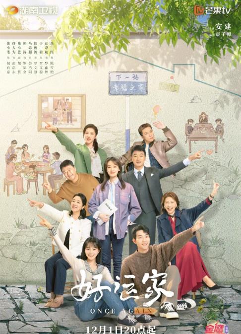 電視劇好運家劇情分集介紹第1集