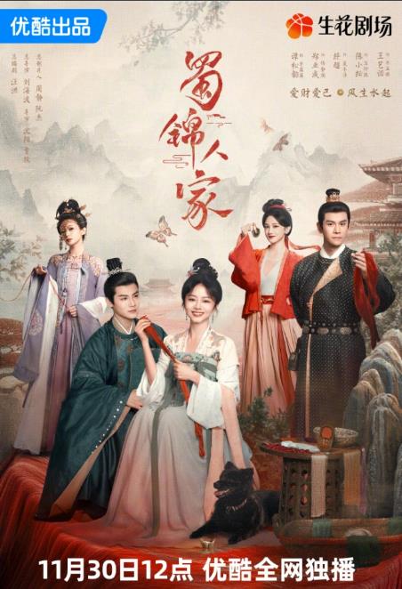 電視劇蜀錦人家劇情分集介紹第1集